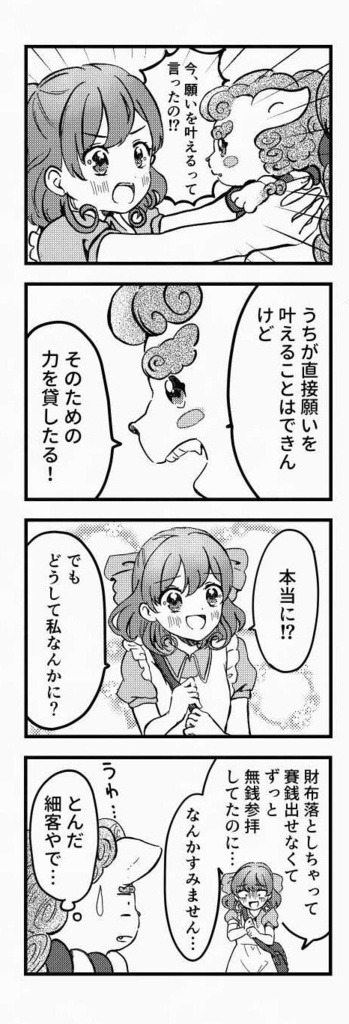 少女神使-上巻-