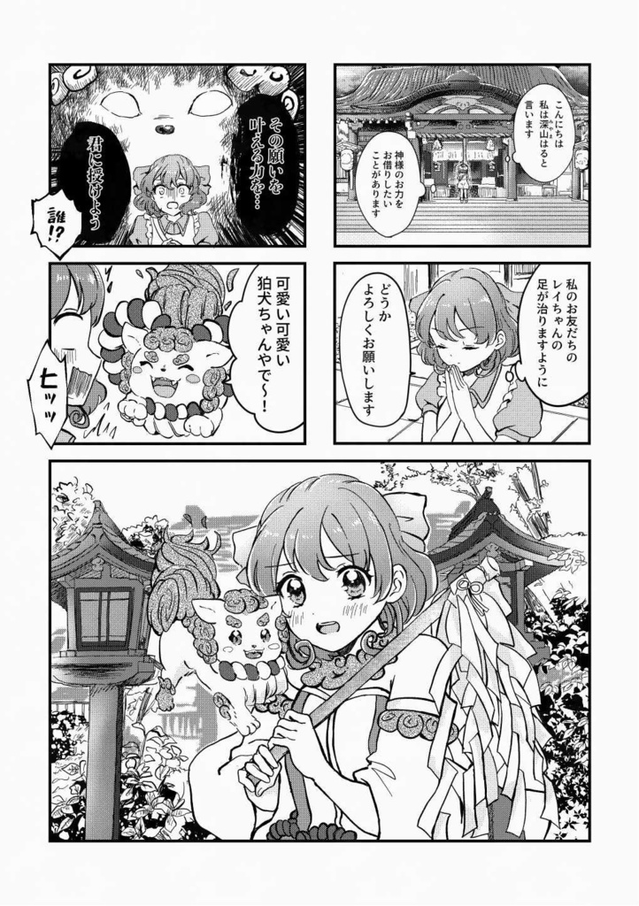 少女神使-上巻-