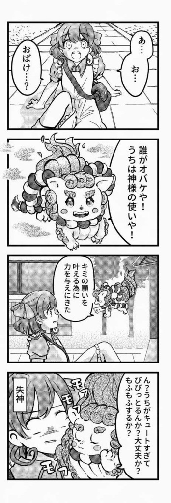 少女神使-上巻-