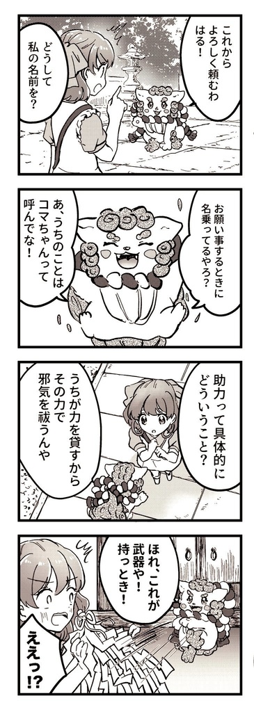 少女神使-上巻-