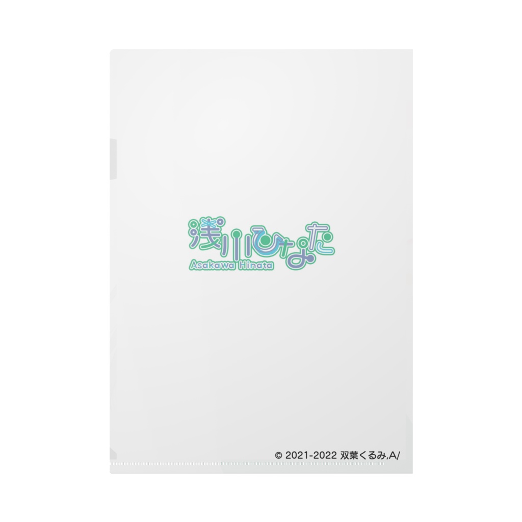 1周年記念クリアファイル