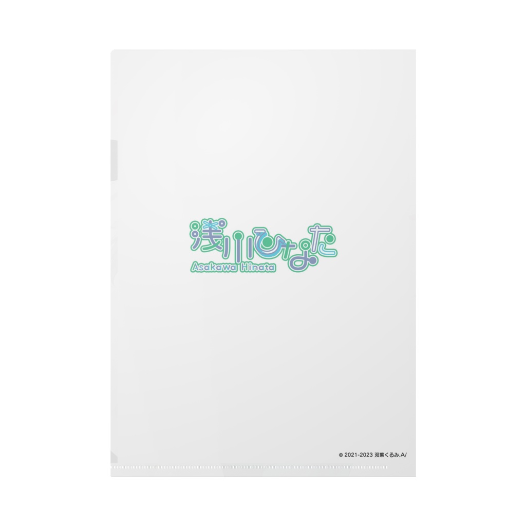 2周年記念クリアファイル