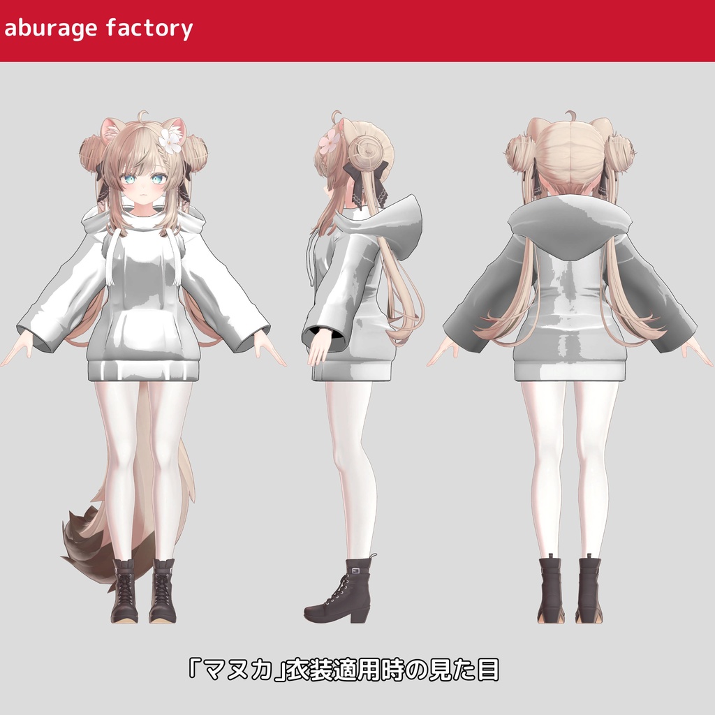 複数アバターモデル対応 衣装モデル afシンプルパーカー