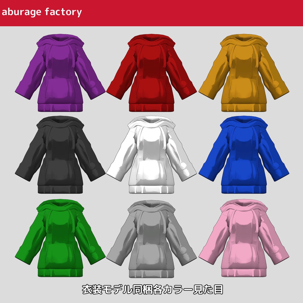 複数アバターモデル対応 衣装モデル afシンプルパーカー