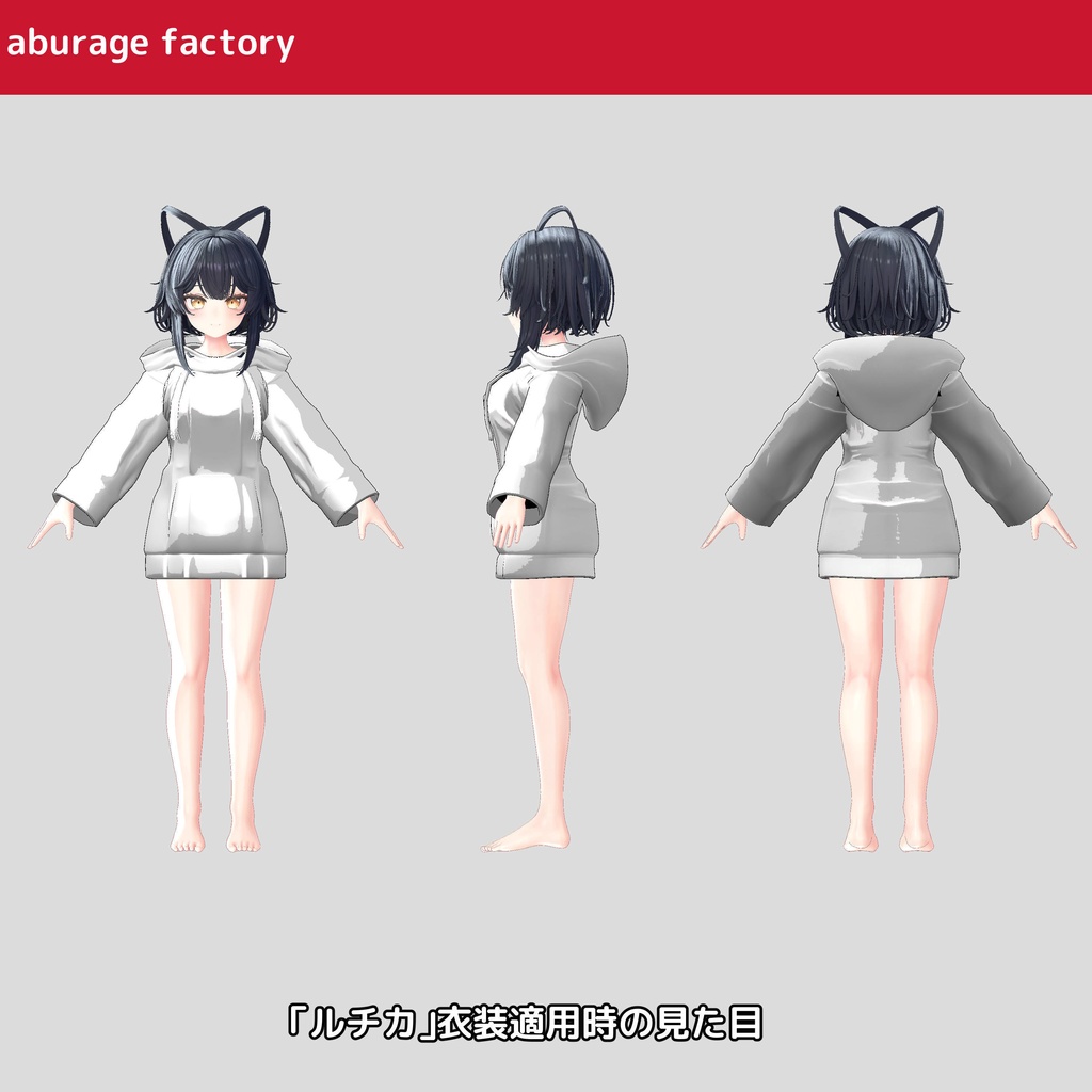 複数アバターモデル対応 衣装モデル afシンプルパーカー