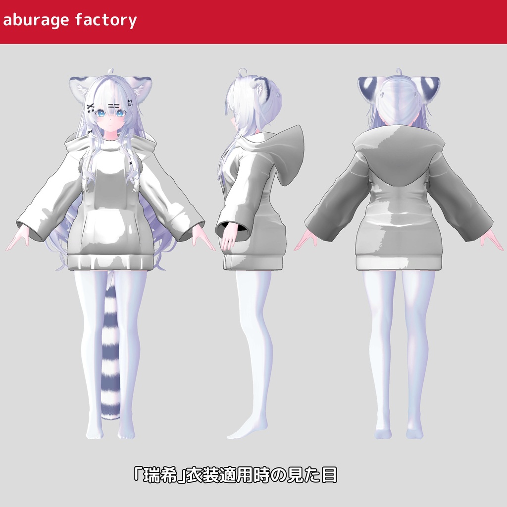 複数アバターモデル対応 衣装モデル afシンプルパーカー