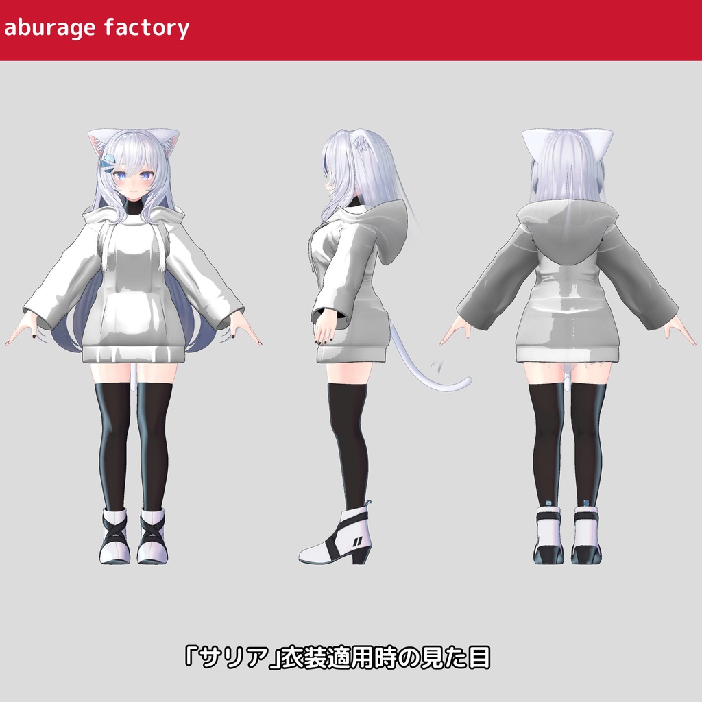 複数アバターモデル対応 衣装モデル afシンプルパーカー