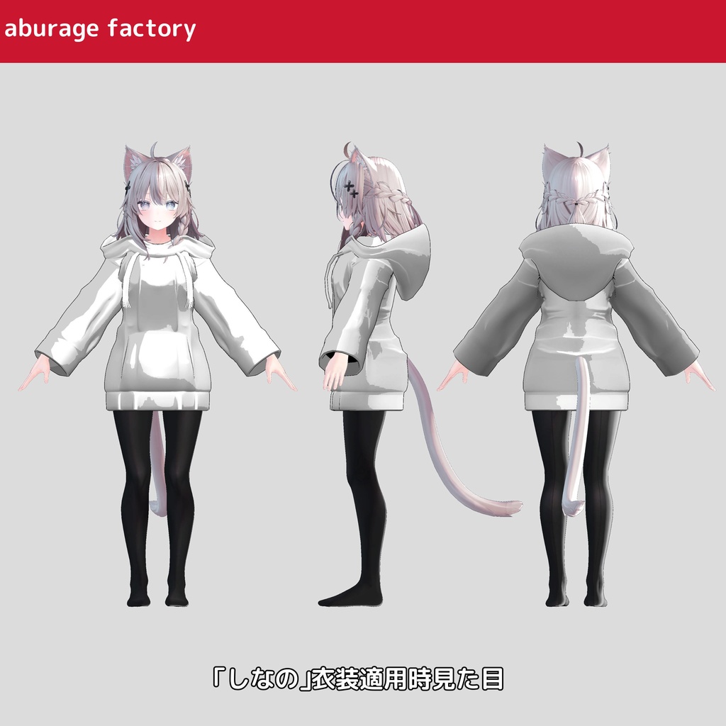 複数アバターモデル対応 衣装モデル afシンプルパーカー