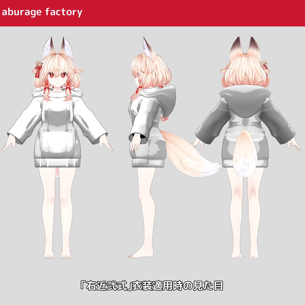 複数アバターモデル対応 衣装モデル afシンプルパーカー