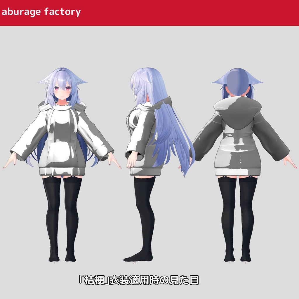 複数アバターモデル対応 衣装モデル afシンプルパーカー