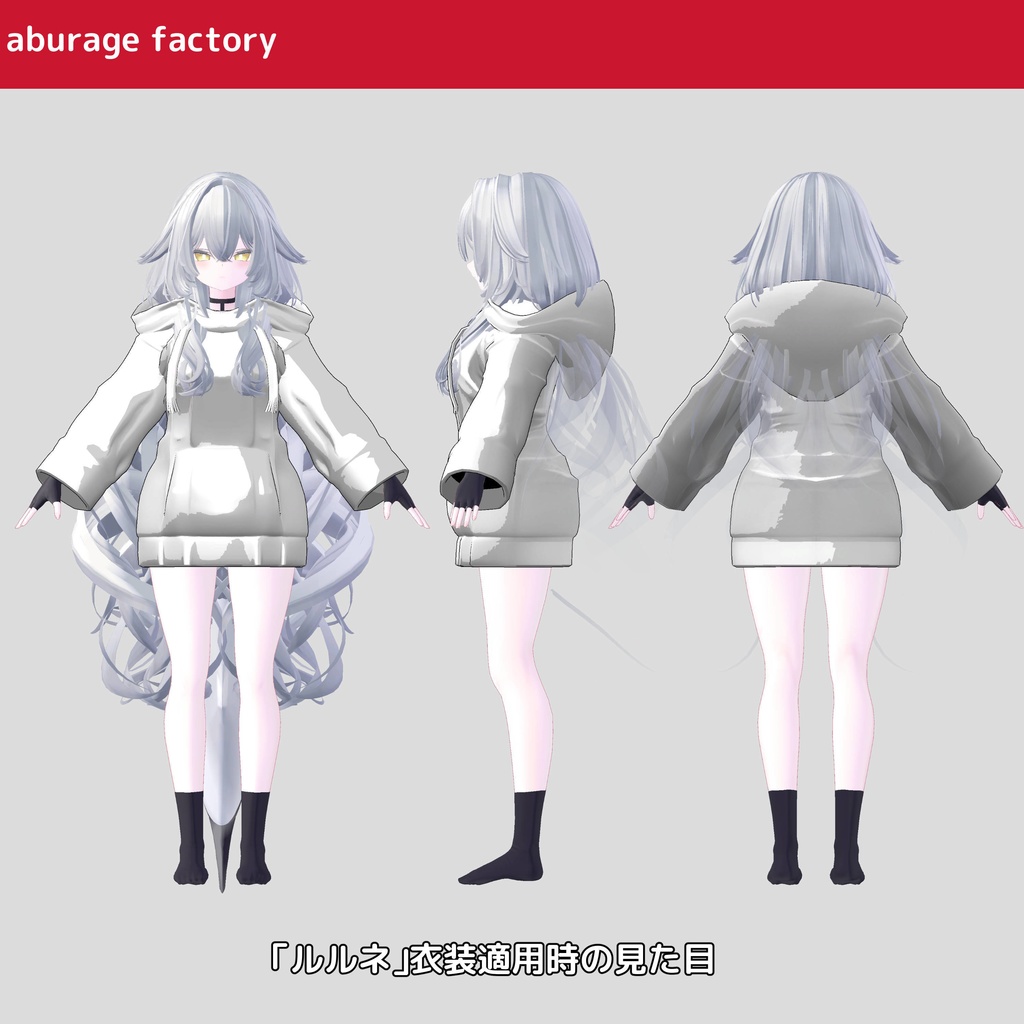 複数アバターモデル対応 衣装モデル afシンプルパーカー