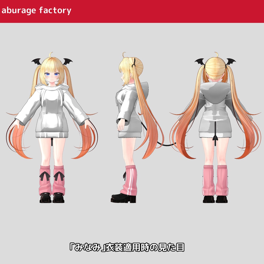 複数アバターモデル対応 衣装モデル afシンプルパーカー