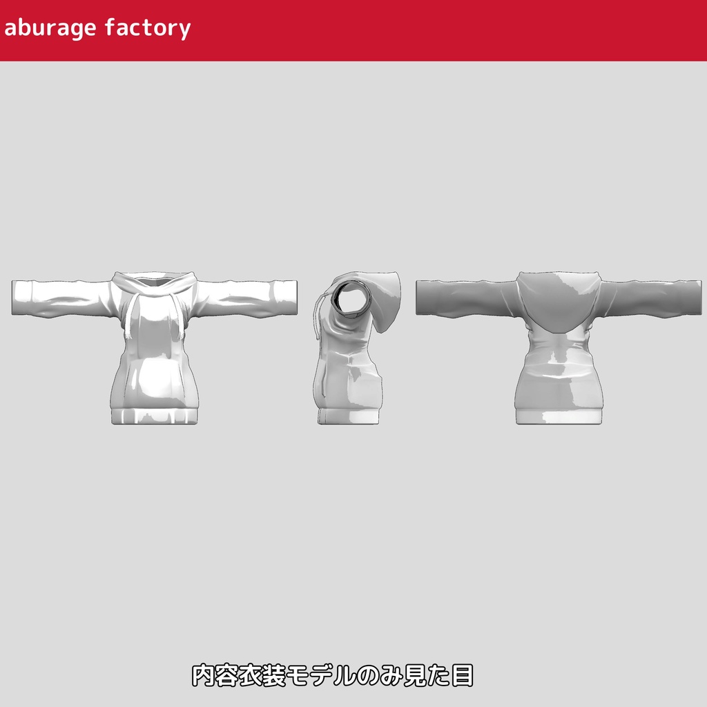 複数アバターモデル対応 衣装モデル afシンプルパーカー