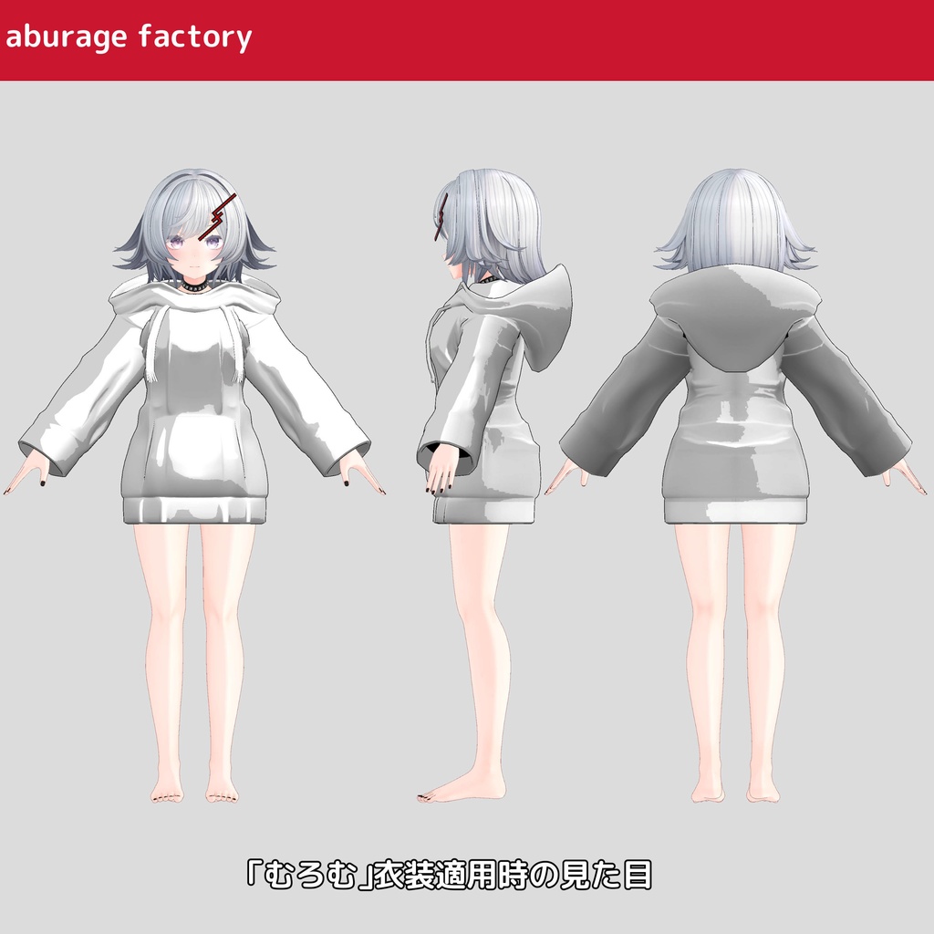 複数アバターモデル対応 衣装モデル afシンプルパーカー