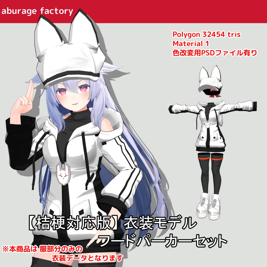 【複数アバターモデル対応】衣装モデル フードパーカーセット