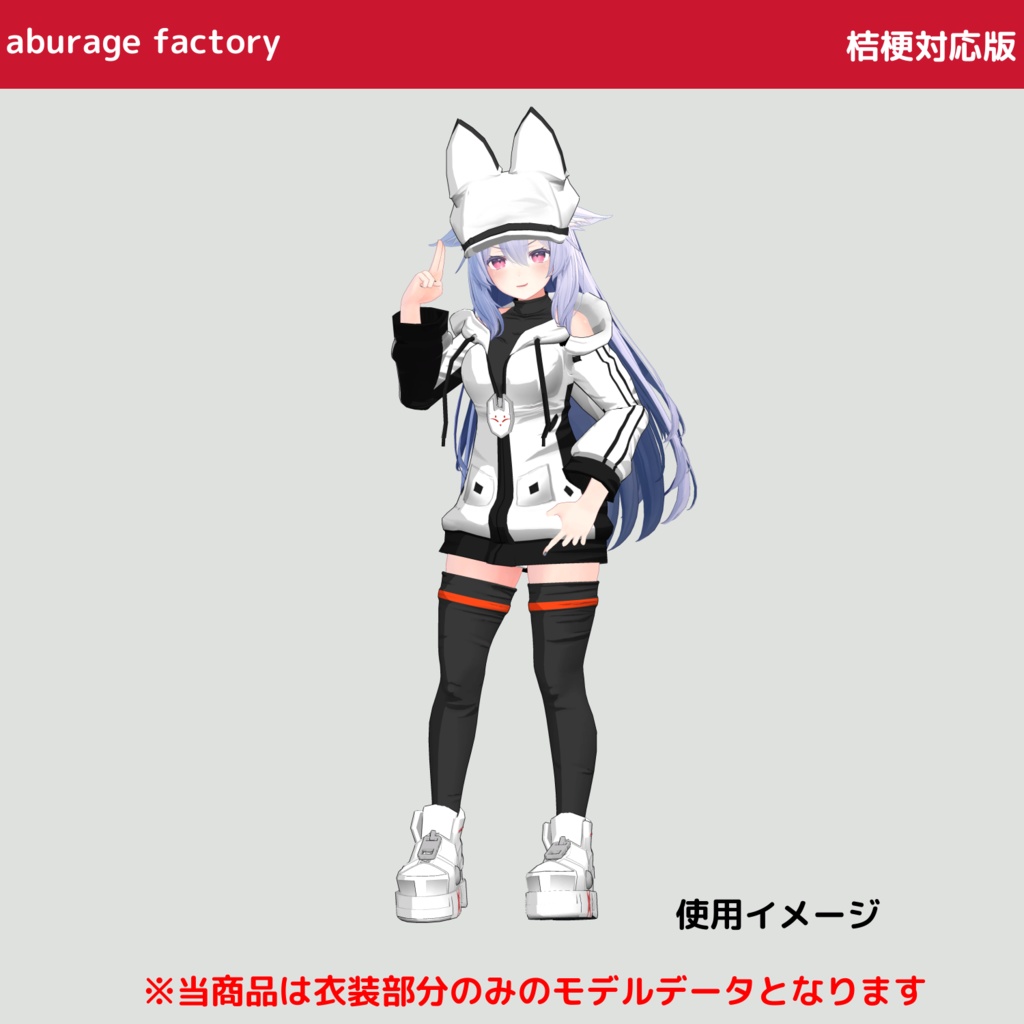 【複数アバターモデル対応】衣装モデル フードパーカーセット