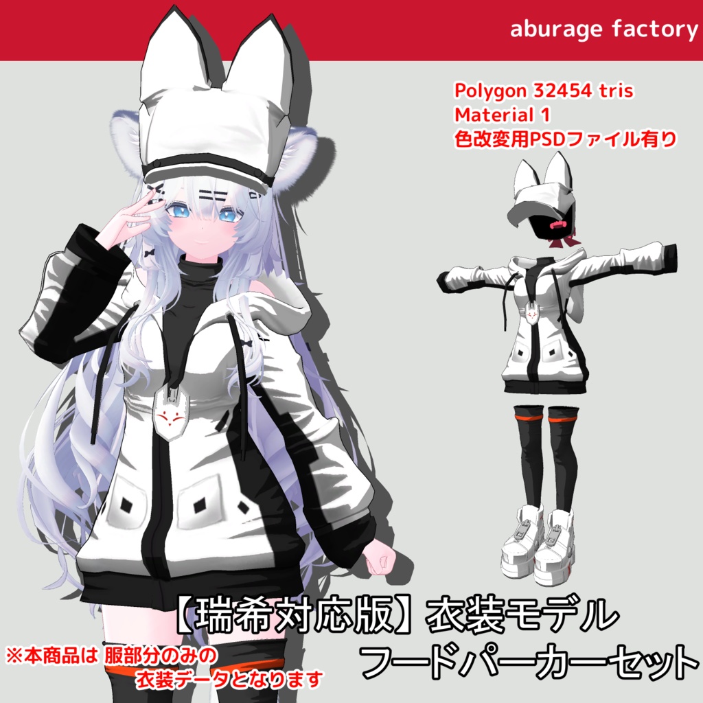 【複数アバターモデル対応】衣装モデル フードパーカーセット