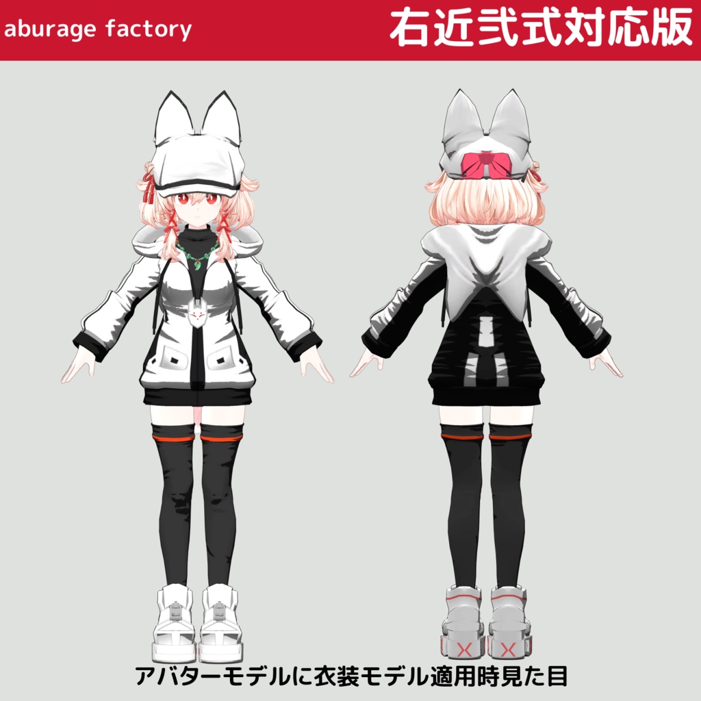 【複数アバターモデル対応】衣装モデル フードパーカーセット