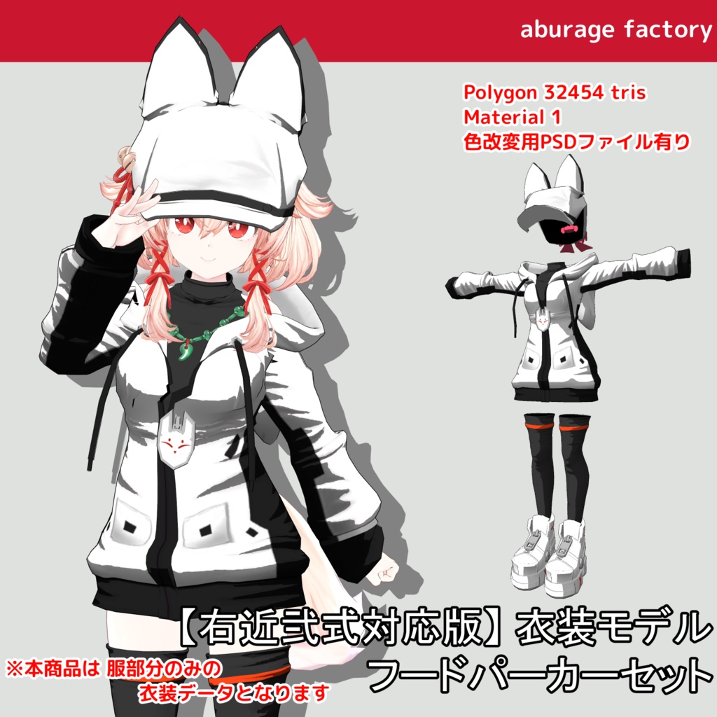 【複数アバターモデル対応】衣装モデル フードパーカーセット