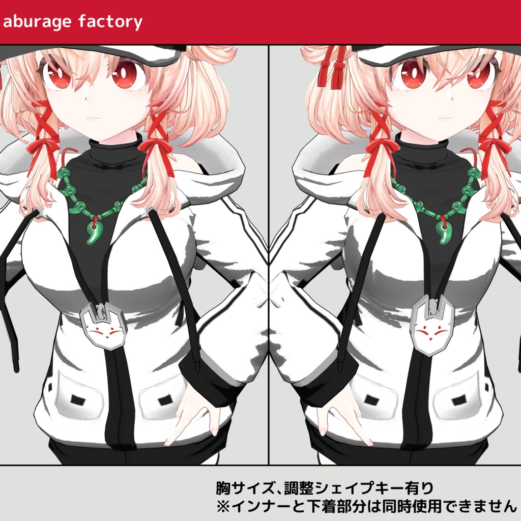 【複数アバターモデル対応】衣装モデル フードパーカーセット