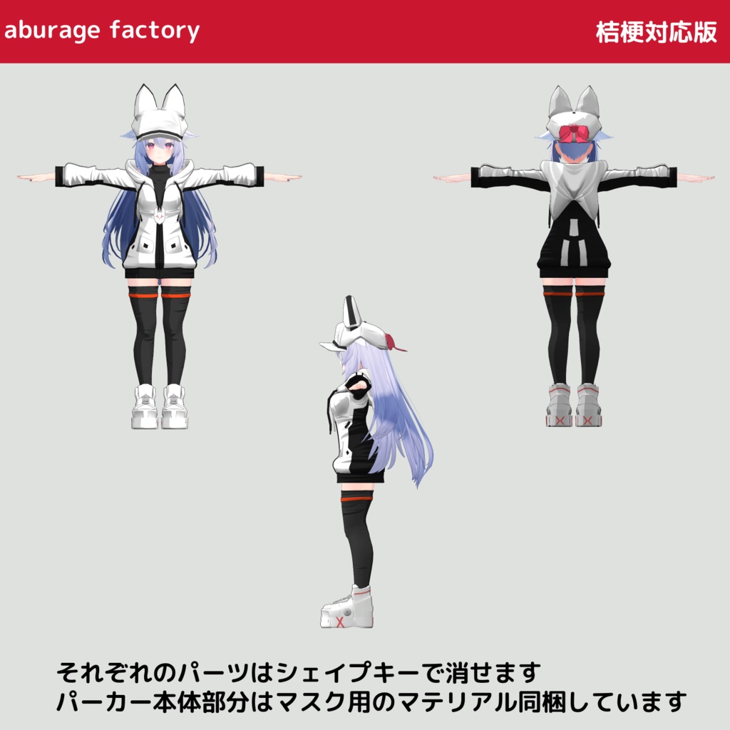 【複数アバターモデル対応】衣装モデル フードパーカーセット