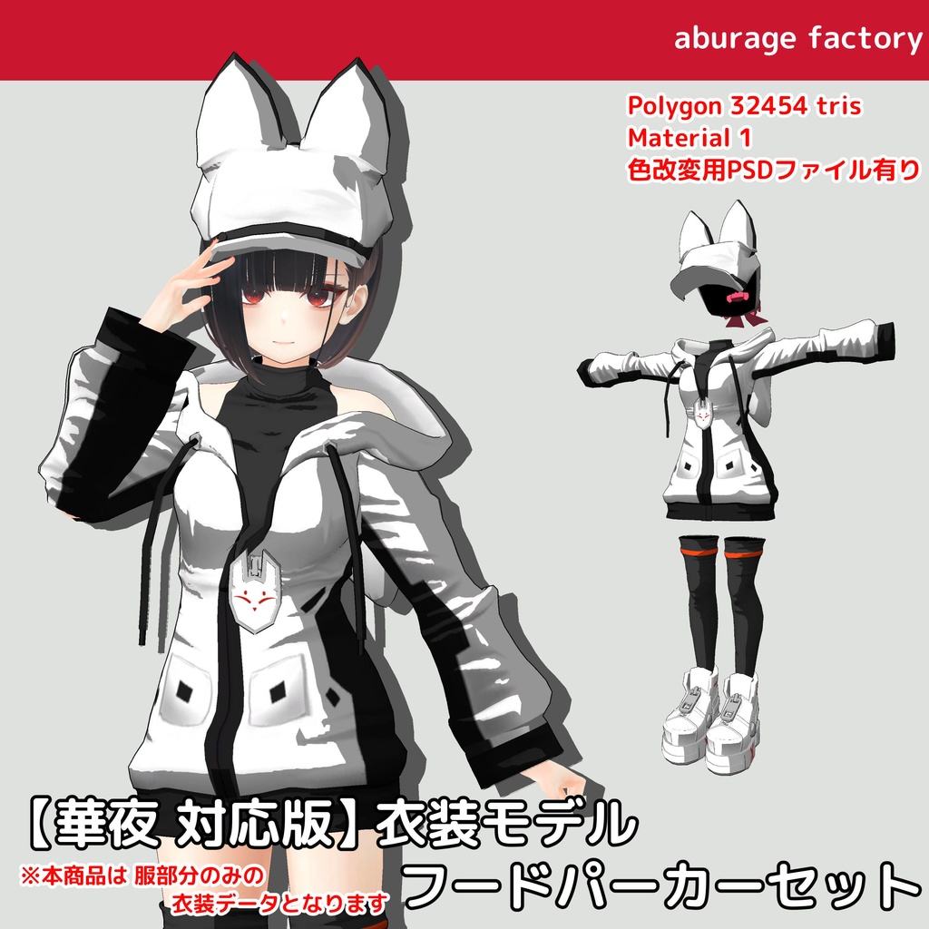 【複数アバターモデル対応】衣装モデル フードパーカーセット
