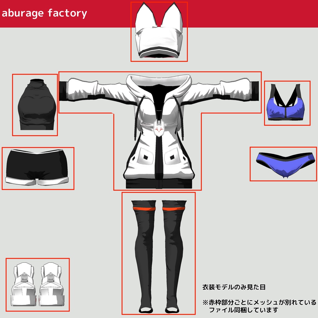 【複数アバターモデル対応】衣装モデル フードパーカーセット