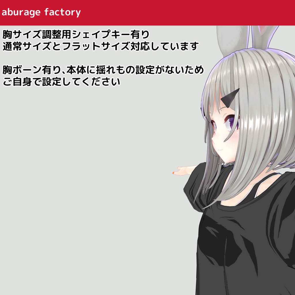 【レイニィ】対応 衣装モデル だぼだぼシャツ