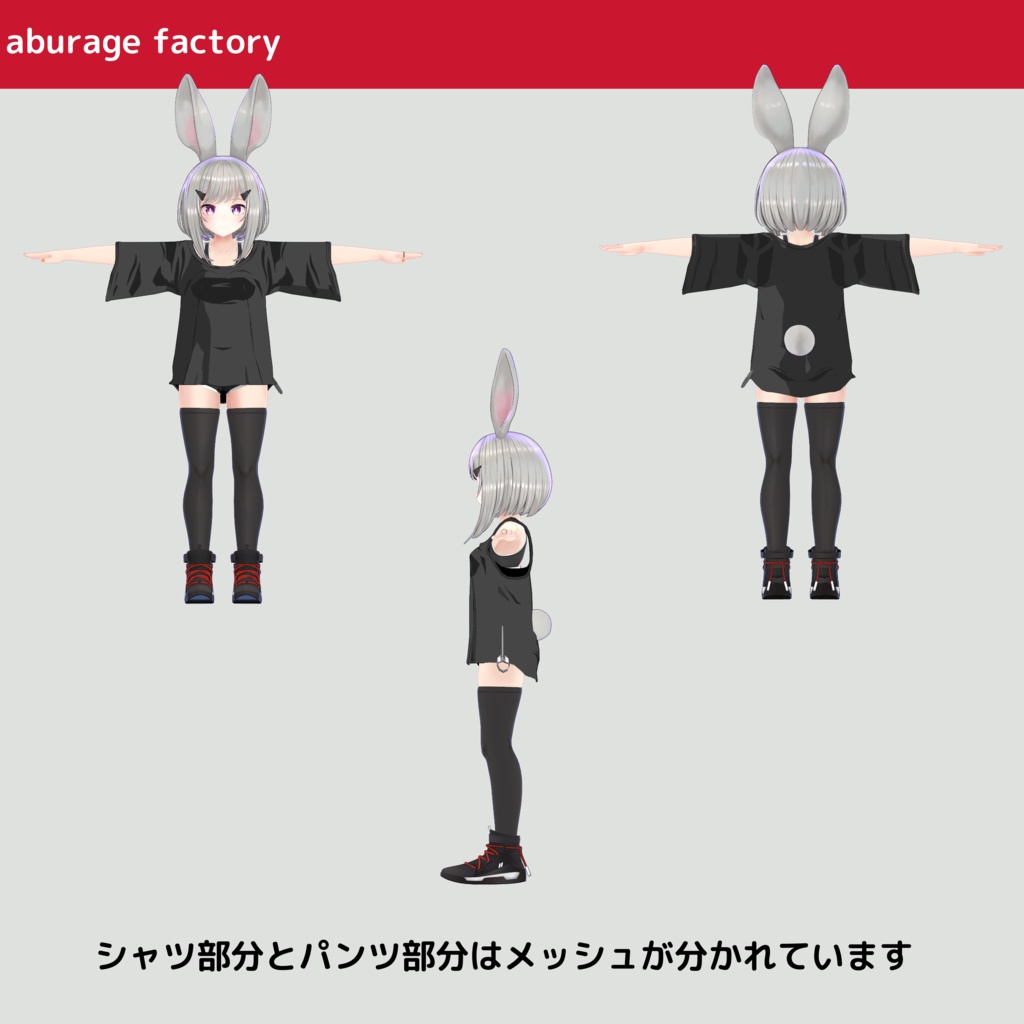 【レイニィ】対応 衣装モデル だぼだぼシャツ