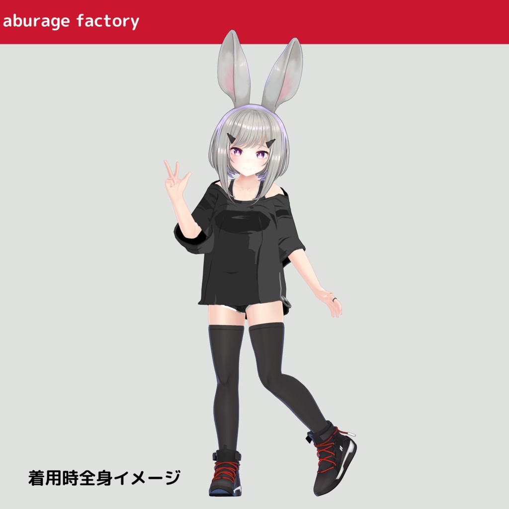 【レイニィ】対応 衣装モデル だぼだぼシャツ