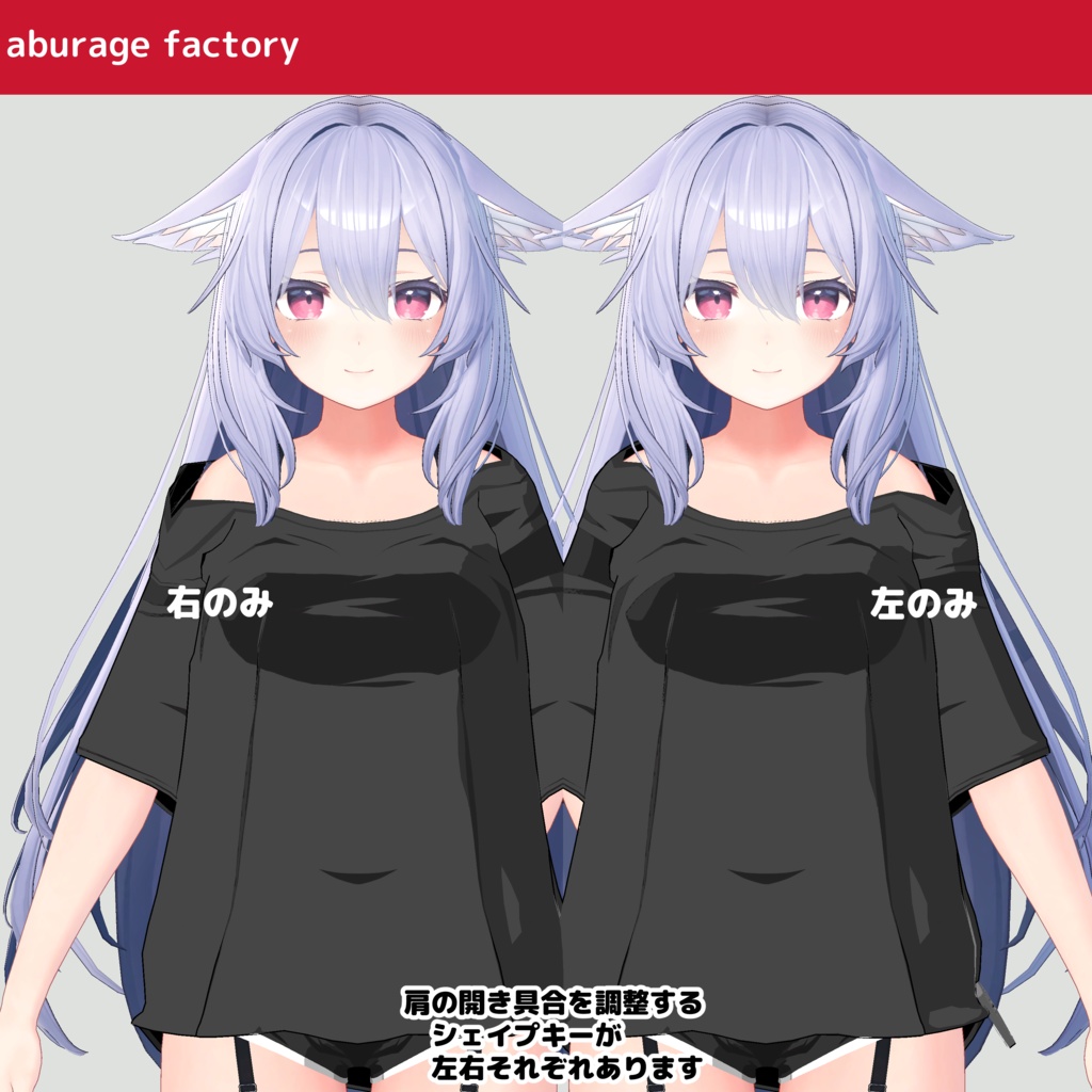 【桔梗】対応 衣装モデル だぼだぼシャツ