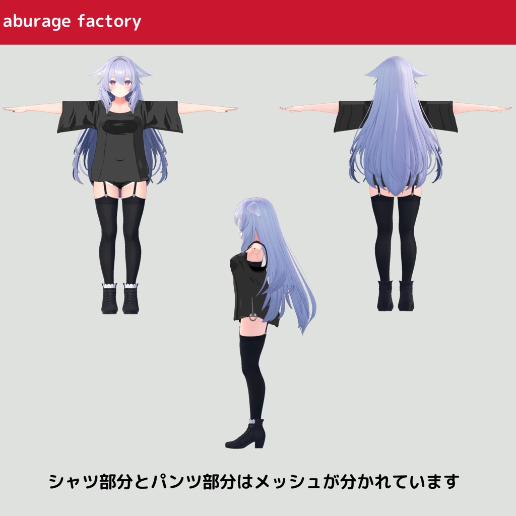 【桔梗】対応 衣装モデル だぼだぼシャツ