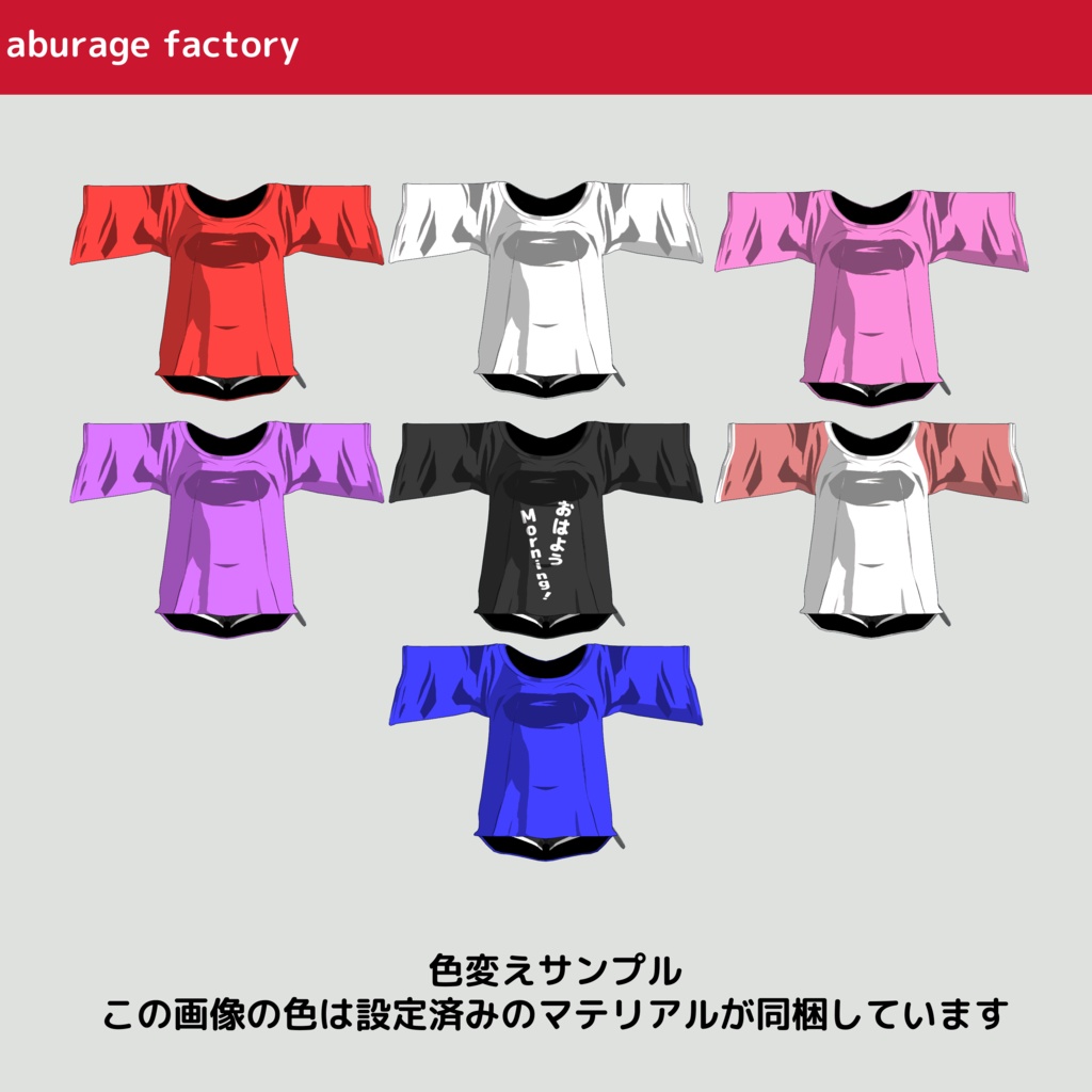 【桔梗】対応 衣装モデル だぼだぼシャツ