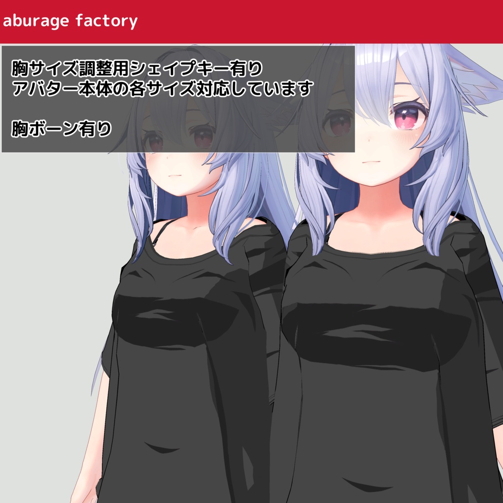 【桔梗】対応 衣装モデル だぼだぼシャツ