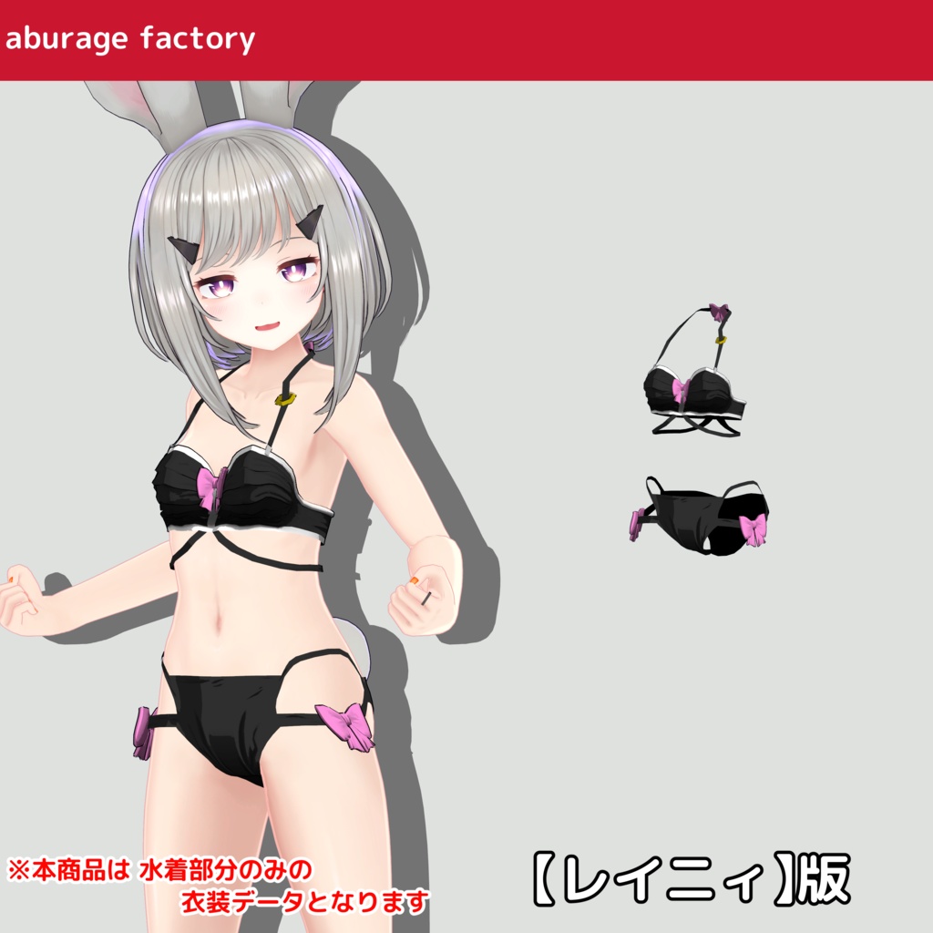 2アバター対応 衣装モデル 水着af