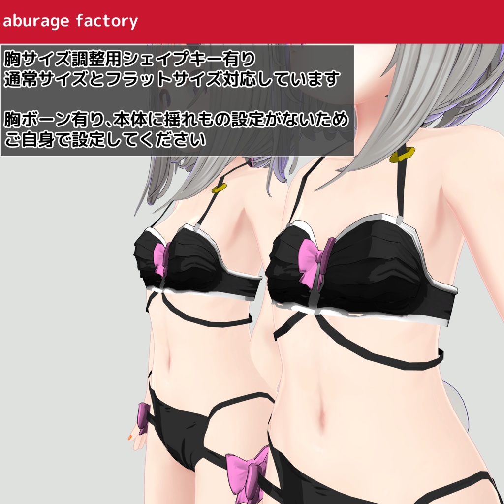 2アバター対応 衣装モデル 水着af