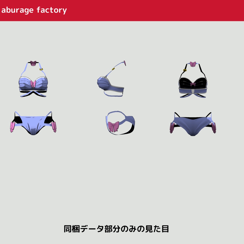 2アバター対応 衣装モデル 水着af