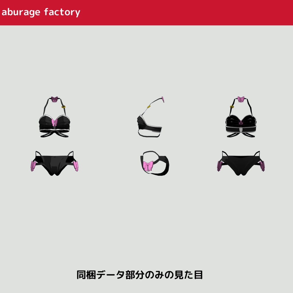 2アバター対応 衣装モデル 水着af