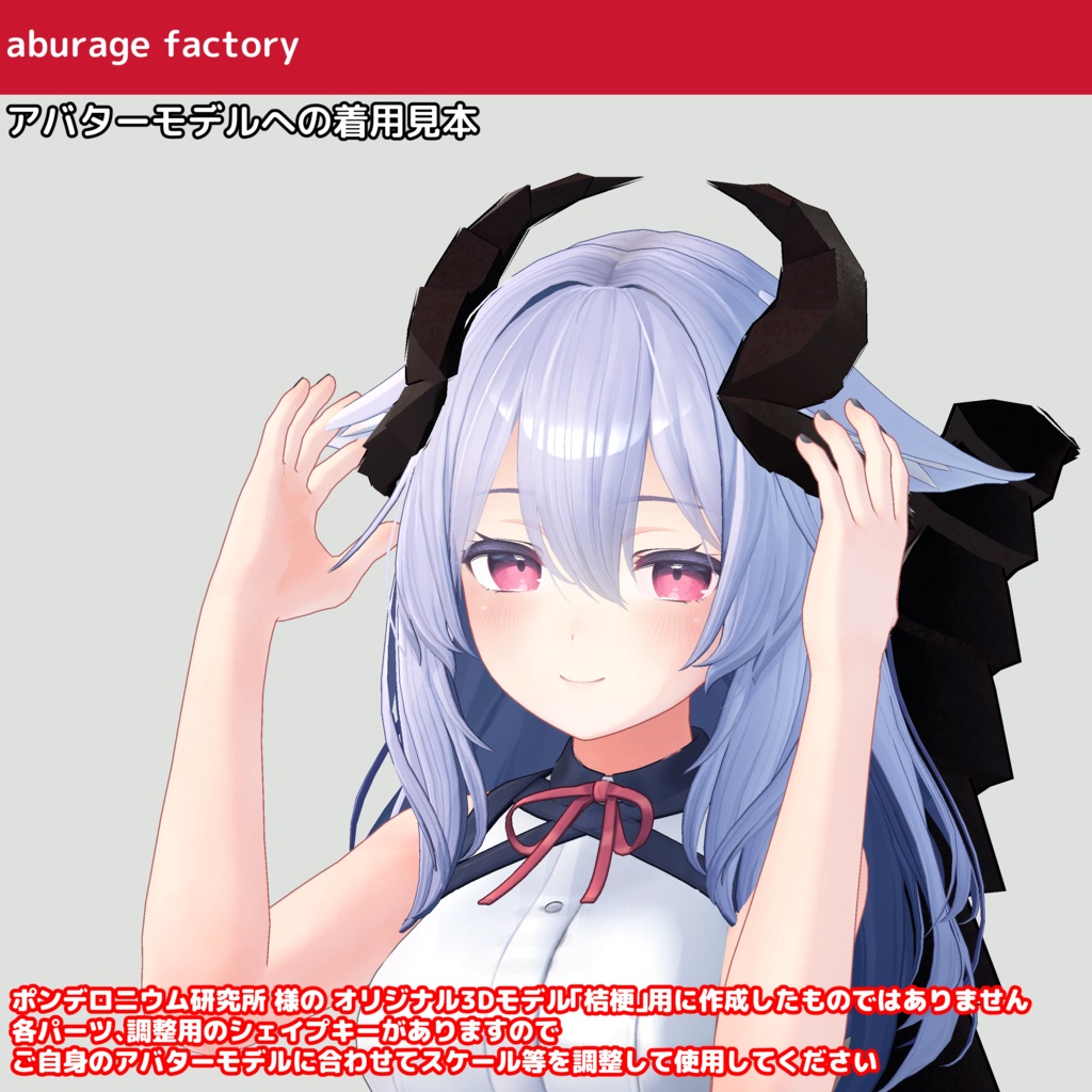 3Dアクセサリーモデル af竜族風 角、尻尾、腕セット