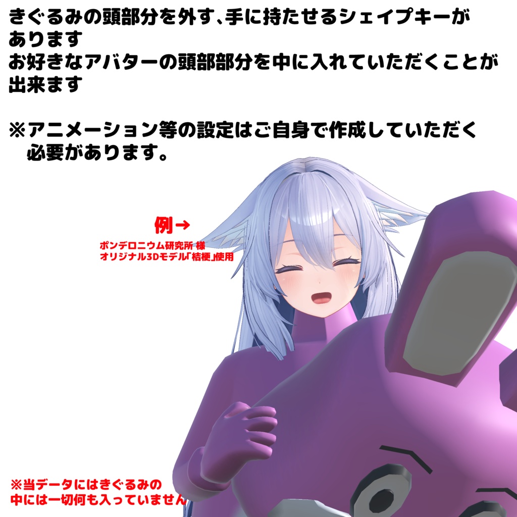 3Dモデル うさぎきぐるみ