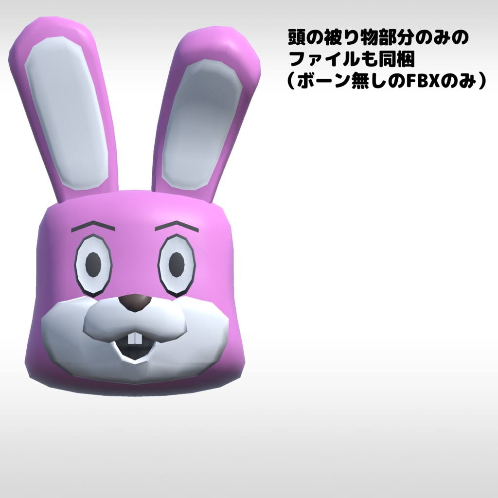 3Dモデル うさぎきぐるみ