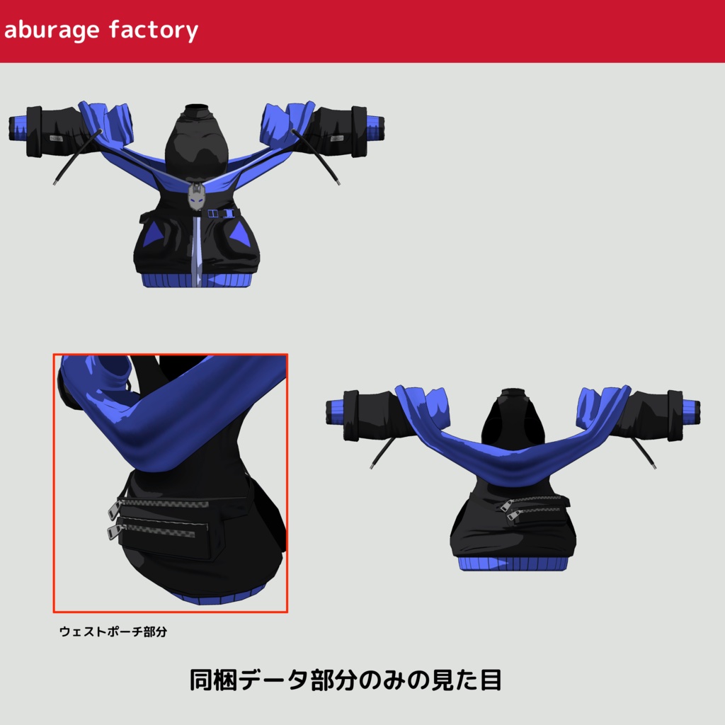 「桔梗」対応衣装モデル 着崩しパーカー