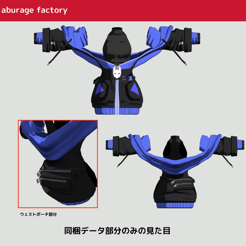 「むろむ」対応衣装モデル 着崩しパーカー