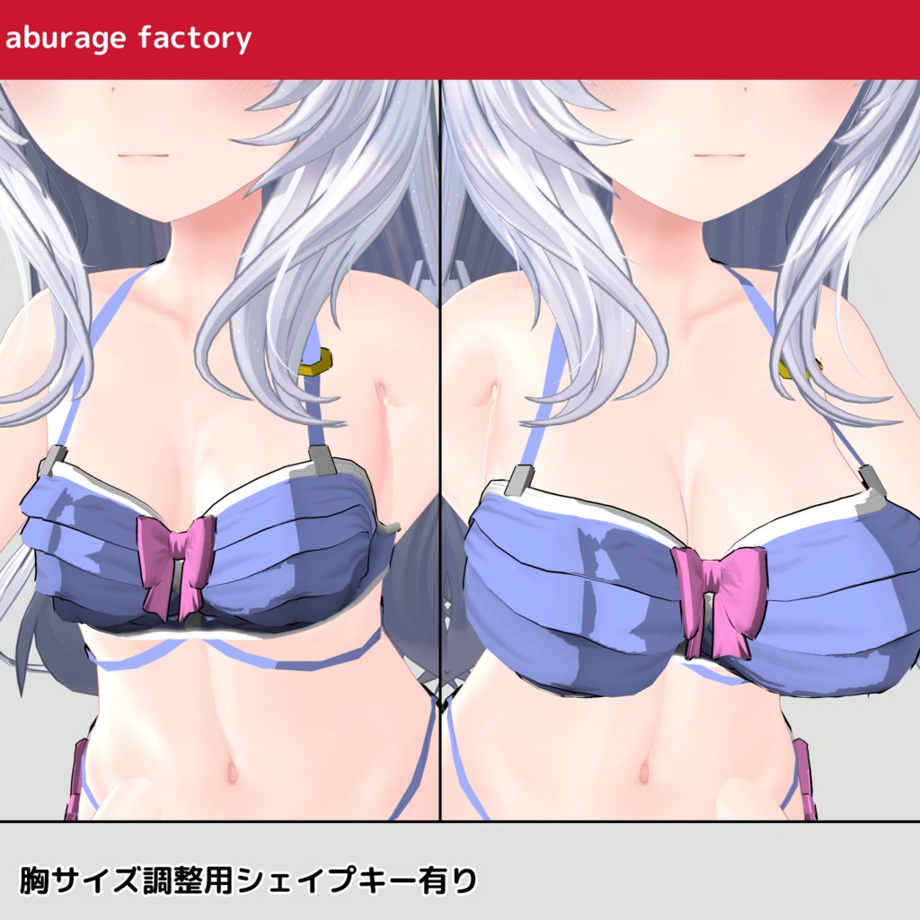 複数アバター対応 衣装モデル 水着af