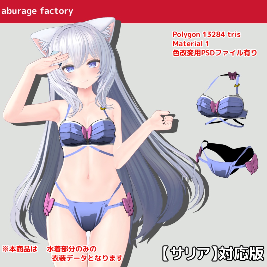 複数アバター対応 衣装モデル 水着af