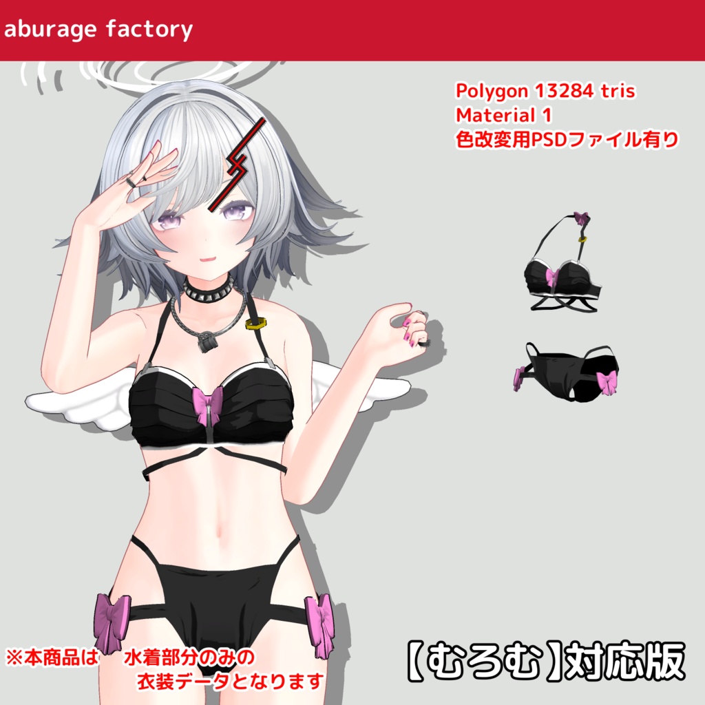 複数アバター対応 衣装モデル 水着af