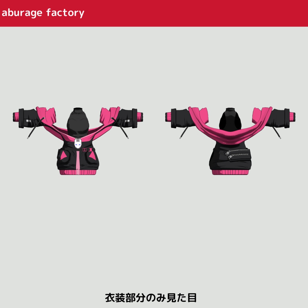 【セール中】【ルフィナ】対応 衣装モデル 着崩しパーカー