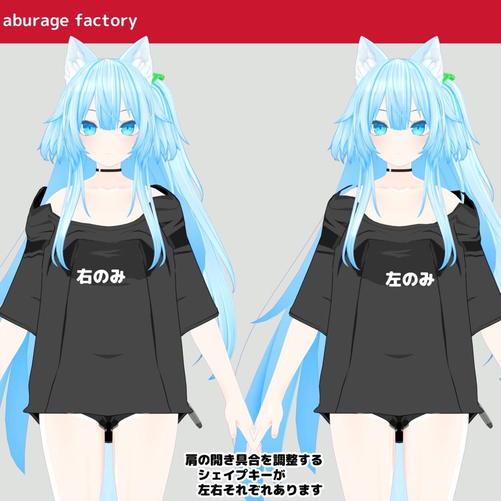 【シャオマオ3】対応 衣装モデル だぼだぼシャツ