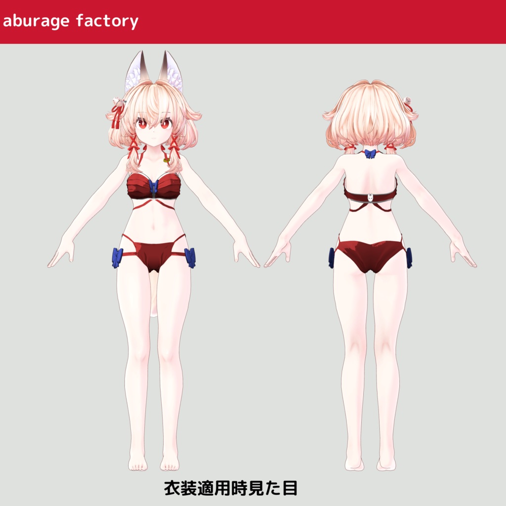 【セール中】【右近弐式】対応 衣装モデル 水着af