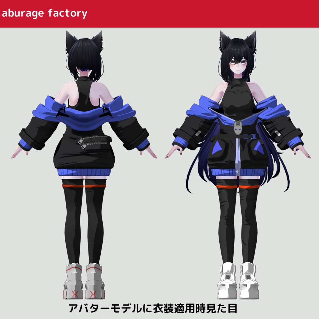 【ラシューシャ】対応 衣装モデル 着崩しパーカー